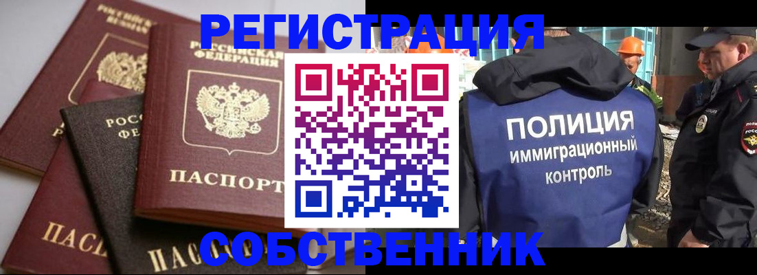 прописка для работы в Зверево