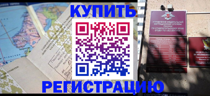 прописка паспорт в Зверево