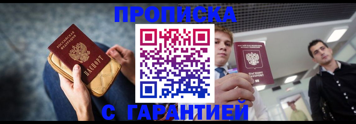 временная регистрация недорого в Зверево