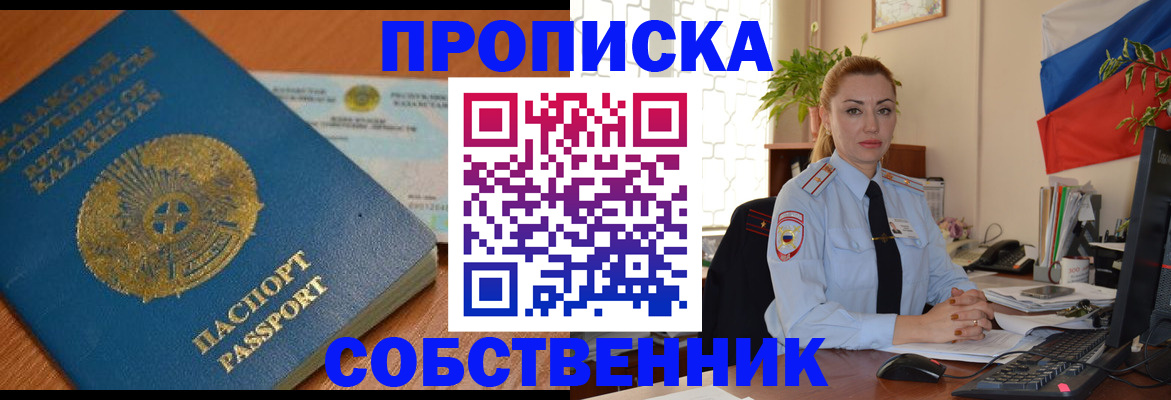 временная регистрация надежно в Зверево