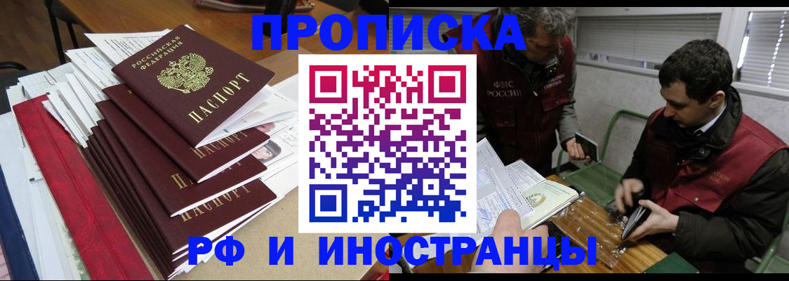 прописка 2025 в Зверево